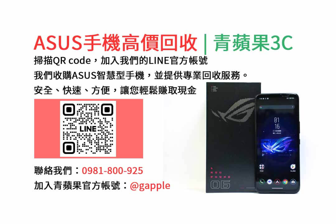 台中收購asus手機,asus手機,華碩智慧型手機,青蘋果3C