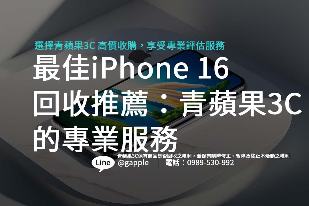 iphone16-recycling-recommendations